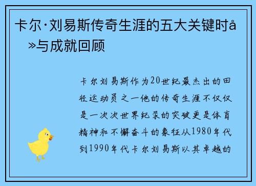 卡尔·刘易斯传奇生涯的五大关键时刻与成就回顾