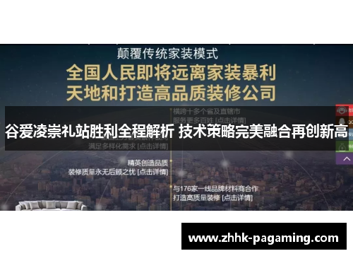 谷爱凌崇礼站胜利全程解析 技术策略完美融合再创新高