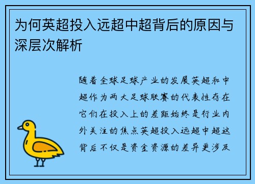 为何英超投入远超中超背后的原因与深层次解析