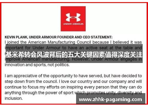 基米希转会风波背后的五大关键因素值得深度关注