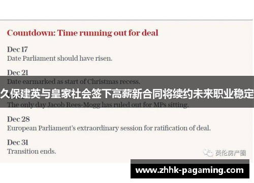 久保建英与皇家社会签下高薪新合同将续约未来职业稳定