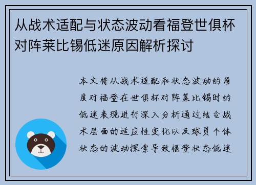 从战术适配与状态波动看福登世俱杯对阵莱比锡低迷原因解析探讨