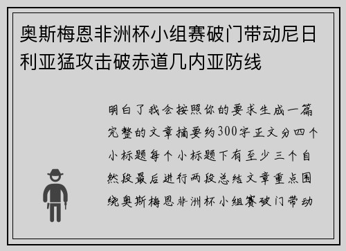 奥斯梅恩非洲杯小组赛破门带动尼日利亚猛攻击破赤道几内亚防线