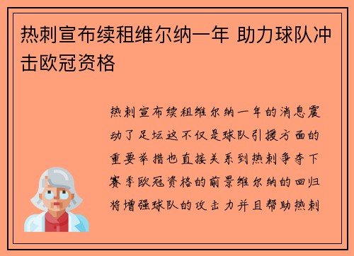 热刺宣布续租维尔纳一年 助力球队冲击欧冠资格 热刺宣布续租维尔纳一年 助力球队冲击欧冠资格