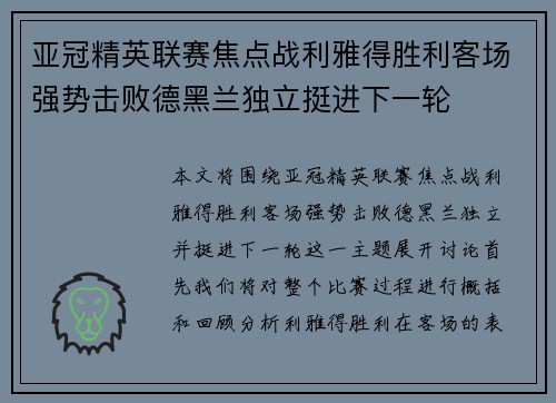 亚冠精英联赛焦点战利雅得胜利客场强势击败德黑兰独立挺进下一轮 亚冠精英联赛焦点战利雅得胜利客场强势击败德黑兰独立挺进下一轮