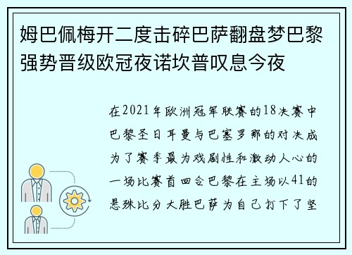 姆巴佩梅开二度击碎巴萨翻盘梦巴黎强势晋级欧冠夜诺坎普叹息今夜 姆巴佩梅开二度击碎巴萨翻盘梦巴黎强势晋级欧冠夜诺坎普叹息今夜