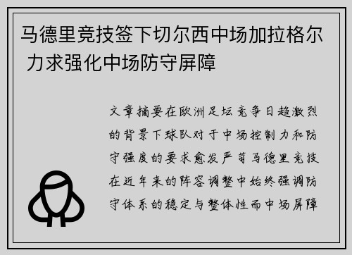 马德里竞技签下切尔西中场加拉格尔 力求强化中场防守屏障